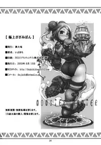 (C76) [Urakaryu (Ibukichi)] Gokujyou Zazamibon (Monster Hunter) [English] [YQII]