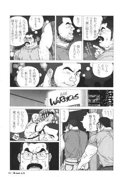 [Jiraiya] Oyaji no Koibito (G-men No.72 + No.73)