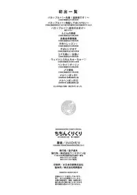 [Ogawa Hidari] Chichin Kurikuri [Digital]