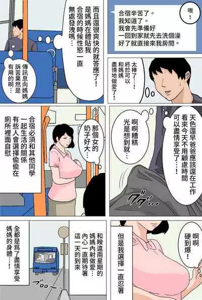 Mainichi Okaa-san de Seiyoku Shori! Onaho Gawari no Hahaoya ni Tairyou Nakadashi Hen