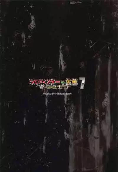(C99) [Yokohama Junky (Makari Tohru)] Solo Hunter no Seitai WORLD 7 (Monster Hunter)