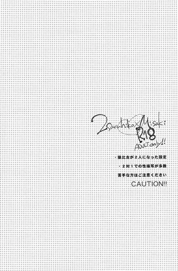 Fushimi-San Ga Futari Ni Natte Misaki Wo Semeru Hon