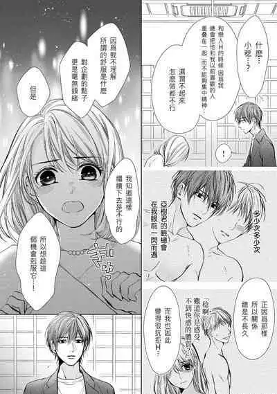 hiraite misete? Naka made zenbu. Toshiue osananajimi no aibu wa hageshikute yasashī | 敞開讓我看看吧?包括裡面的全部。年上竹馬的愛撫既激烈又溫柔 1-4 end