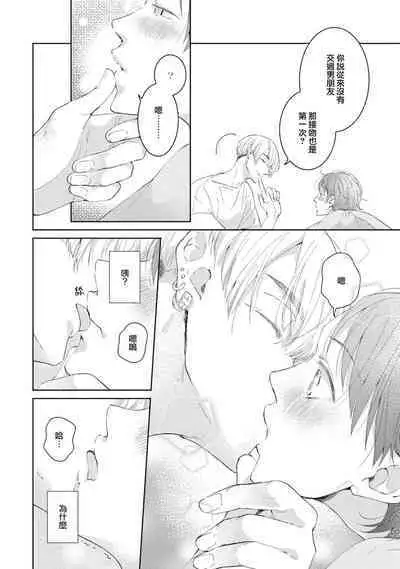 [Akira Syun, Honma Fumi] Bijo ka to Omottara Zetsurin Kedamono deshita ~Genderless Danshi wa Yoru no Nikushokujuu~ 1 | 美女的外表之下潜藏着绝伦野兽～无性别男子在晚上其实是肉食动物～ 1 [Chinese] [莉赛特汉化组]