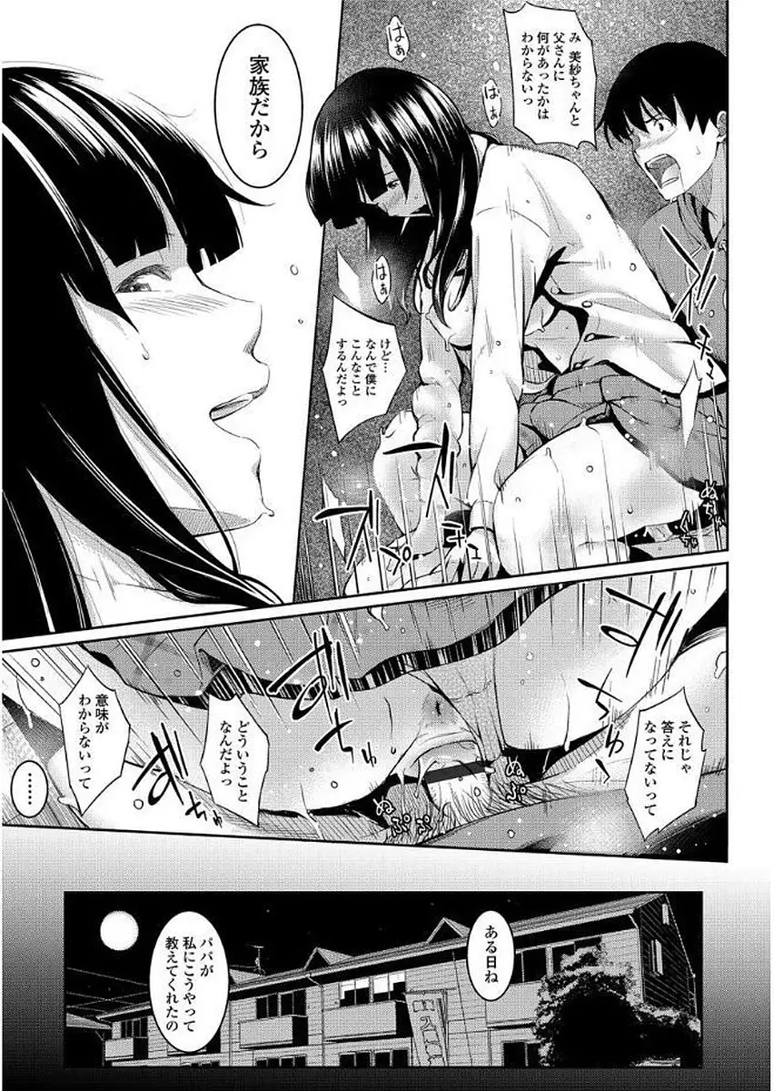 Yuganda Kazoku - Distorted family