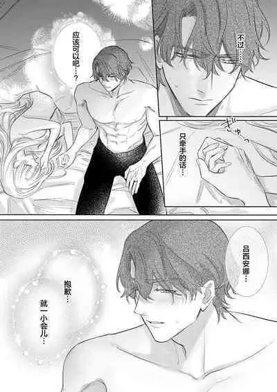 Ai ga Omoi Kishi Koushaku wa, Tsuihou Reijou no Subete o Ubaitsukushitai. | 骑士公爵爱意深重,想要索取放逐千金的一切。 1-15