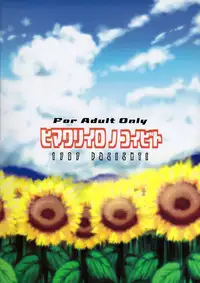 (Reitaisai 8) [1787 (Macaroni and Cheese)] Himawari-iro no Koibito (Touhou Project)