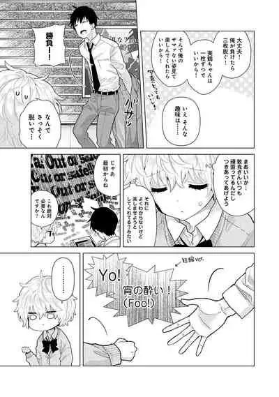 Noraneko Shoujo to no Kurashikata Ch. 1-32