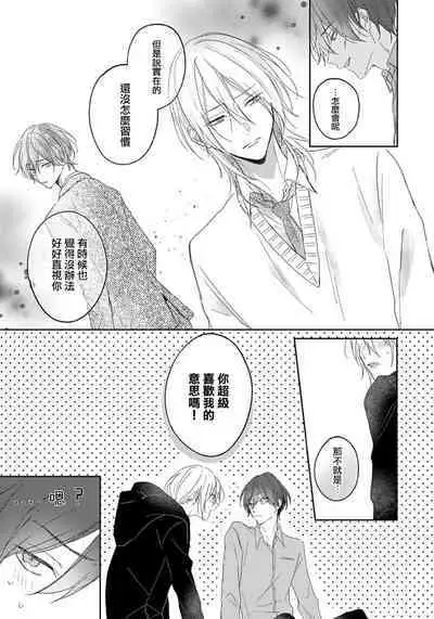 Kimi to janakya Koi mo Dekinai | 倘若不是你，恋爱就无从谈起 1-2