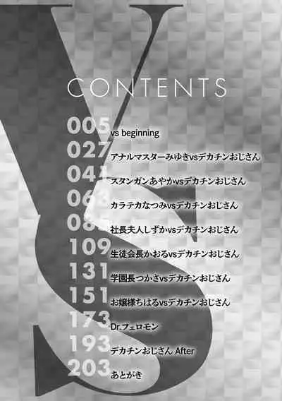 [BANG-YOU] VS Dekachin Ojisan [Digital]