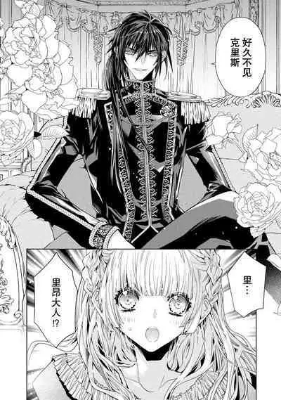 kōtaishi denka no kojirase dokusen ai | 皇太子殿下别扭缠绕的独占爱 1-2