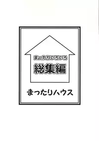 (C85) [Mattari House (Aitsu)] Mattari Iroiro Soushuuhen (Various)