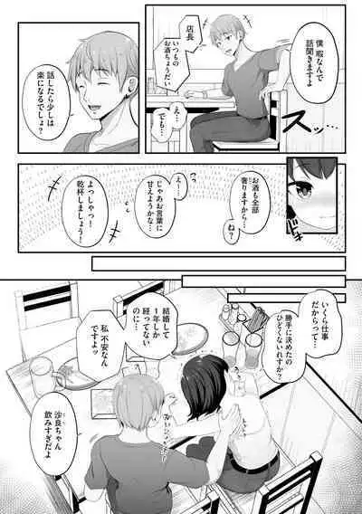 Kanojo wa Onegai o Kotowarenai