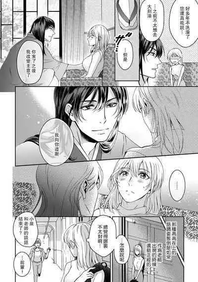 [Secco] Kamisama, nyūyoku-chūdesu! | 神明大人入浴中 1-6 [Chinese] [莉赛特汉化组]