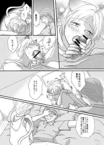 Natsume Nyan Nyan Chou