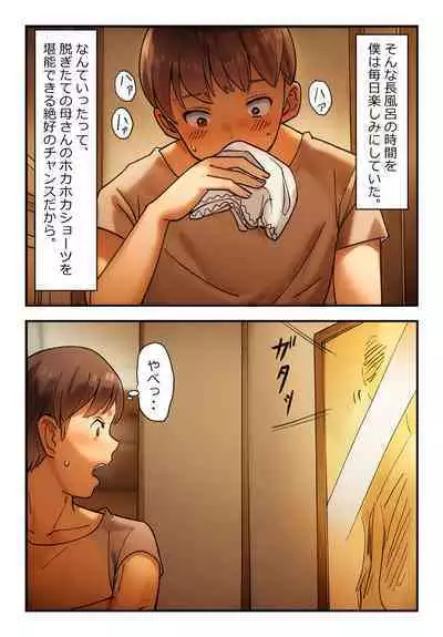 "Kinshin Soukan Taiken" Kaa-san e no Seiyoku ga Tomaranai!