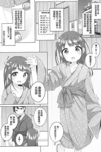 (C101) [kuma-puro (Shouji Ayumu)] Kodomo Onsen ~Bangaihen~ -Chisaki-chan no Baai- [Chinese] [七铃叶汉化]