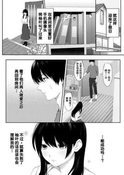 Mebae Netorase, Netorareru.