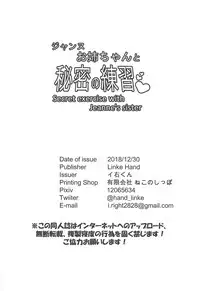 (C95) [Linke Hand (Iu-kun)] Jeanne Onee-chan to Himitsu no Renshuu - Secret excercise with Jeanne's sister (Fate/Grand Order)