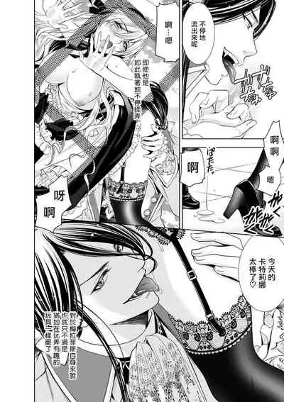 Cinderella ni wa Narimasen! Mob Chara Hime wa Midara na Akuma ni Miirarete | 我才不做灰姑娘!路人公主被淫亂惡魔迷得神魂顛倒 1-5
