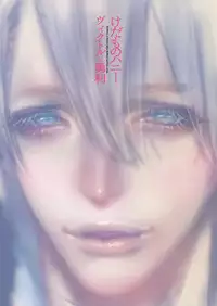 (Hyousou Strast Banquet) [Akai Muffler (Kuchibiru ni yo Dare)] Kedamono Honey (Yuri!!! on ICE)