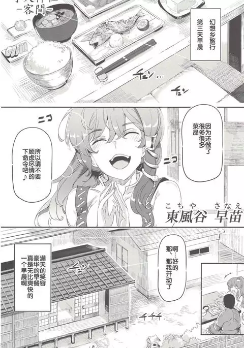 Oidemase!! Jiyuu Fuuzoku Gensoukyou 2-haku 3-kka no Tabi 7 Moriya jinja & tengu Hen