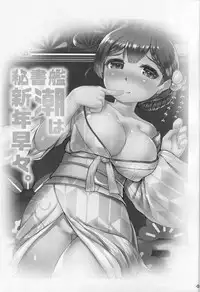 (Houraigekisen! Yo-i! 23Senme!) [ROCK CLIME (Danbo)] Hishokan Ushio wa Shinnen Sousou. (Kantai Collection -KanColle-)