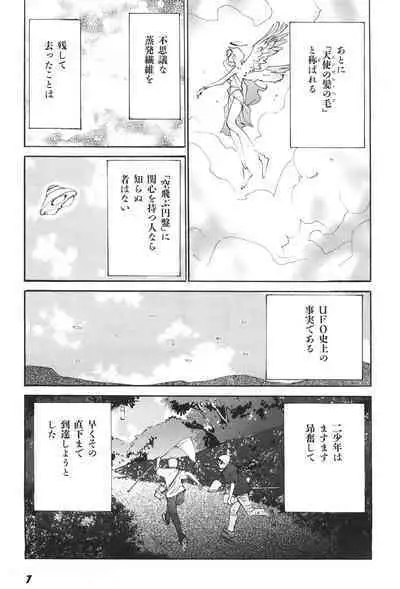 Yapoo the human cattle vol.04