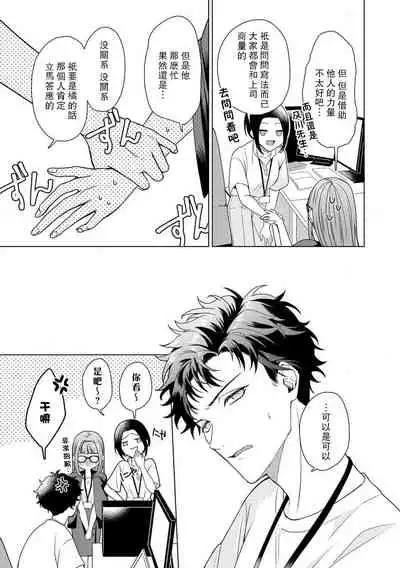 [Usui Mayo] Yuunou Engineer ni wa Ura no Kao ga Aru Watashi o Kaihatsu suru Dekiai Step | 能干程序员隐藏的一面 把我“开发”的溺爱步骤 1-6 [Chinese] [莉赛特汉化组]