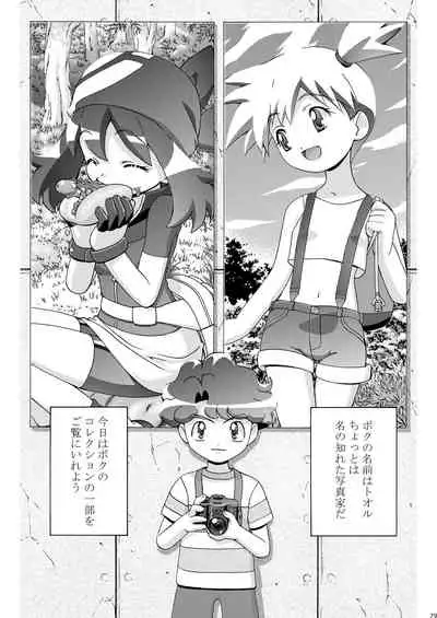 [Gambler Club (Kousaka Jun)] PM GALS Soushuuhen (Pokémon) [Digital]