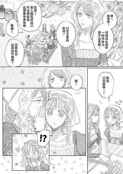 Ai ga Omoi Kishi Koushaku wa, Tsuihou Reijou no Subete o Ubaitsukushitai. | 骑士公爵爱意深重,想要索取放逐千金的一切。 1-15