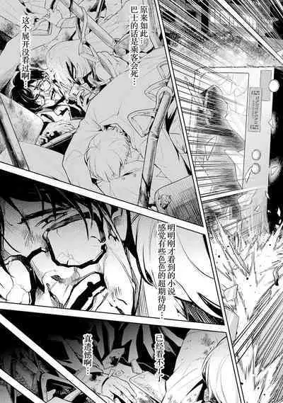 [Inashita Shinai, Seiji] Tensei Shitara Joban de Shinu Naka Boss Datta - Heroine Kenzokuka de Ikinokoru 1 | 转生为初期就死掉的中boss~将女主人公眷属化来活下来~ 第一卷 [Chinese] [75e1d685个人汉化]