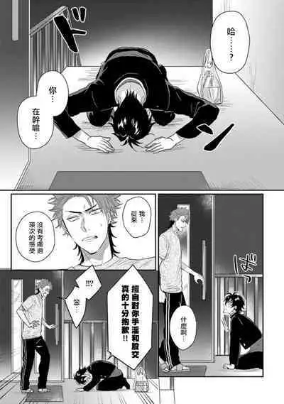 [Jita] Baby Face Monster Manji ~Moto Banchou no Oredaga Kusogaki ni Ketsu o Nerawareteiru~ | 拥有可爱脸蛋的怪物君—卍 作为原大哥大的我竟然被个死小鬼盯上了 [Chinese] [拾荒者汉化组] [Digital]