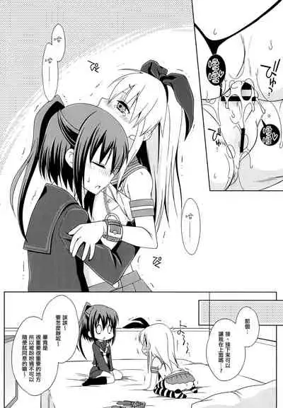 Josou Cos de Layer no Onnanoko o Tsurou to Shite "Mata" Shippai Shita Shimakaze-kun no Ohanashi.