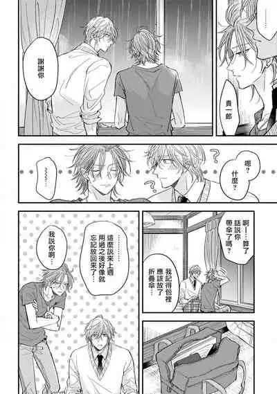 Urisen Boy to Koisuru Onzoushi | 走肾兔儿爷与走心小少爷 Ch. 02-06