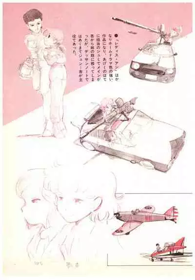 Manga Burikko 1984-05 extra number Peppermint★Gallery