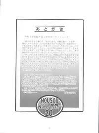 (C71) [STUDIO BIG-X (Arino Hiroshi)] Mousou Mini Theater 20 (Sumomomo Momomo)