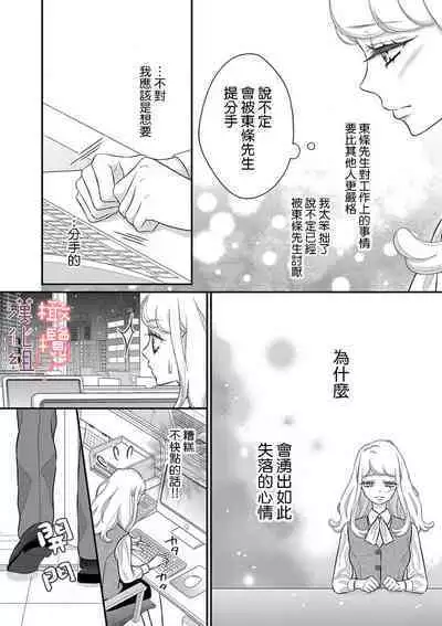 [Morifuji] oni zyousi wo ama ka mi si tara、 sinken kousai hazimari masi ta！？~01-06｜轻咬凶暴上司之后、我们竟然正式交往了！ ？01-06话[中文] [橄榄汉化组]