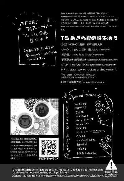 TS Akira-kun no Seiseikatsu 5