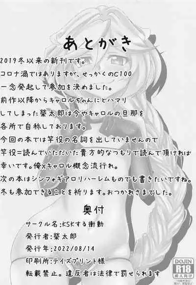 (C100) [KSK suru Shoudou (Eitarou)] Carol-chan to no Shinkon Seikatsu (Senki Zesshou Symphogear) [English] [desudesu]