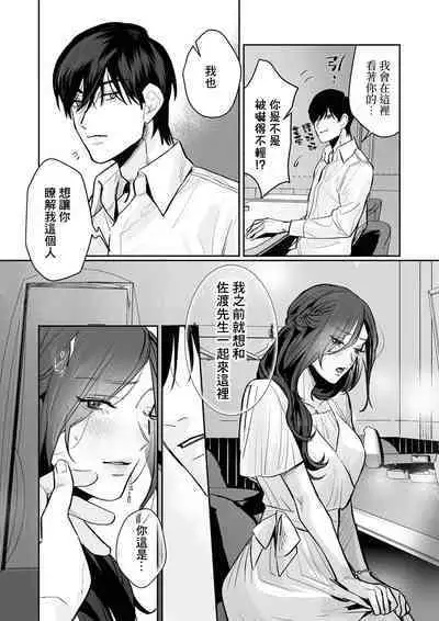 [Kasuya Mako] SM-teki jun'ai ~ tokitai otoko × shibara retai on'na | SM式纯爱~渴望解开的男人x欲被捆绑的女人 1-8 [Chinese] [莉赛特汉化组]