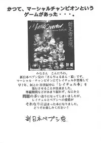 (C58) [Shinnihon Pepsitou (St.germain-sal)] Racheal dayo! Zenin syuugou!! (Martial Champion)