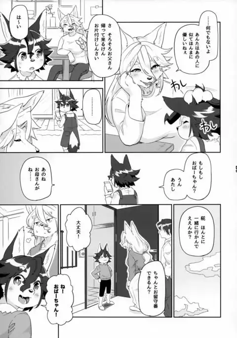 Juujin Irui Konin Noroke Hanashi