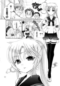 [Nakata Yumi] Iinari Princess [Chinese]