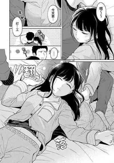 1LDK+JK Ikinari Doukyo? Micchaku!? Hatsu Ecchi!!? | 1LDK+JK 突然間展開同居? 極度貼近!?初體驗!? Ch. 18-41