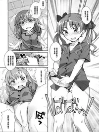(C78) [Hannama (Soine, Serere)] Desu no!! 2 (Toaru Kagaku no Railgun) [Chinese] [黑条汉化]