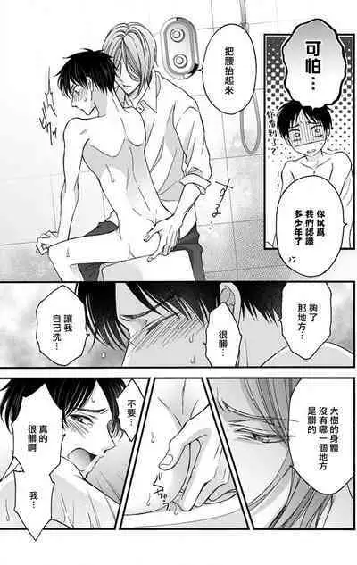 [Mitsuhashi Tomo] Choukyou Kaihatsu Seikatsu ~Kimi ga Ochiru Made Yamerarenai~ | 调教开发生活~不到你堕落为止决不罢休~ 11-12 [Chinese] [冒险者公会] [Digital]