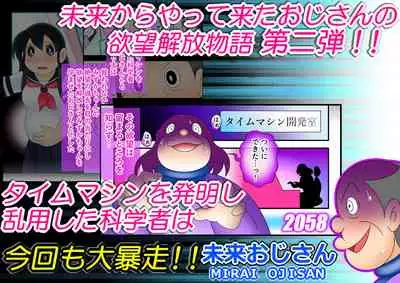 (Ho kuchi☆nanatsuboshi-chū) Yokubō kaihō taimu mashin aratame [mizu ka mama-hen] kako kaihen! Furin taku tamago& oyako dōji-ko-tsukuri (Doraemon)