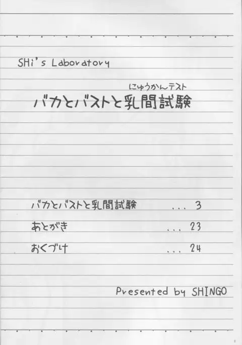 Baka to Bust to Nyuukan Shiken