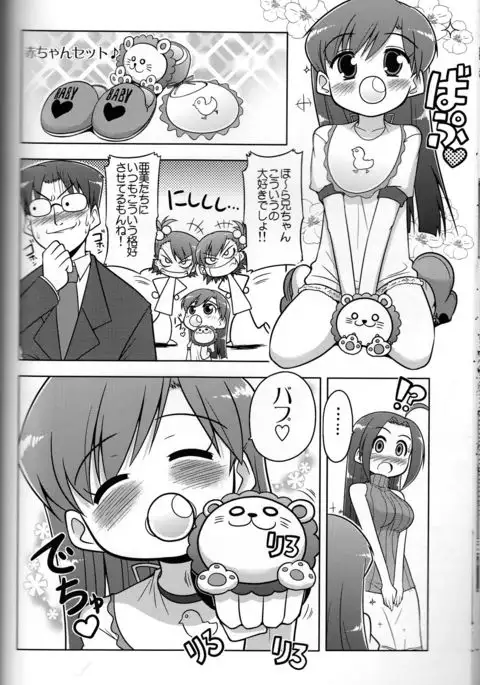 Log Mas 3 ~Tengen Toppa Yukipoppo~